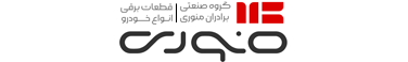 گروه صنعتی برادران منوری